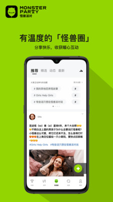 怪兽派对