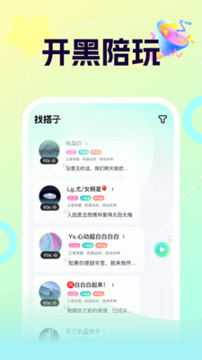 柚音-连麦找搭子