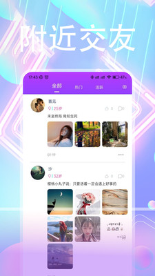 微你-附近同城交友
