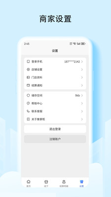 推掌柜商家-掌握幸福生活