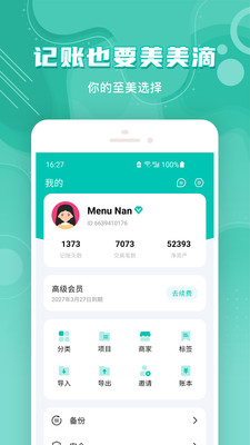 薄荷记账-自动记账自动同步收益