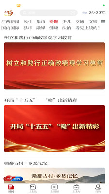 上饶新闻