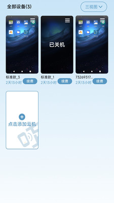 Wa云手机-新用户免费领取