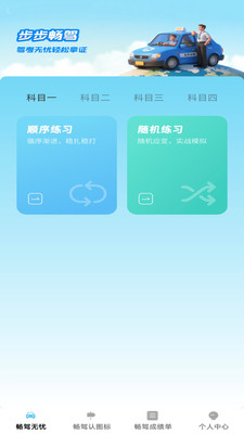 步步畅驾