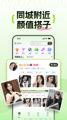 万花-超高颜值线下约玩搭子