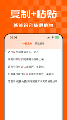 悟空货源货主-智能牧运调度平台