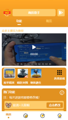 万能画质助手-主播同款