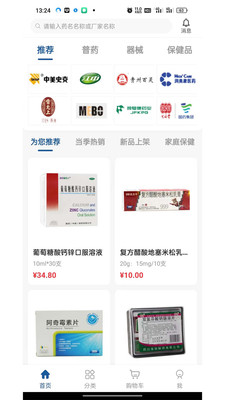 斯瑞e药购
