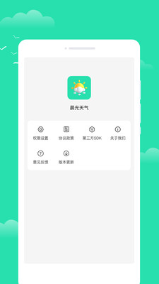 晨光天气