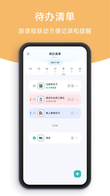 柠檬课程表-学生课表和待办清单