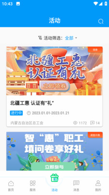 北疆工惠