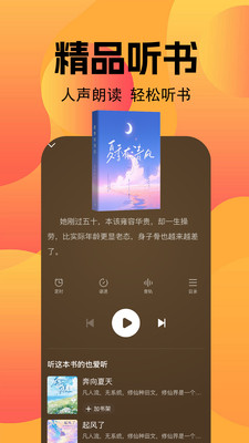 小说免费听
