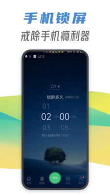休指符-管好自己和孩子的手机