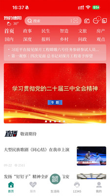 我的德阳