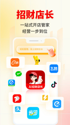 AI招财店长