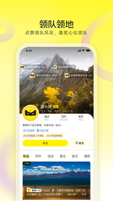 游侠客-好玩的主题旅行平台