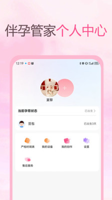 伴孕管家