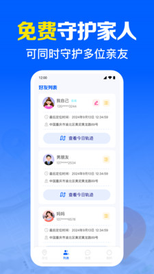 手机号实时定位找人