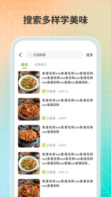 食谱专家-轻断食食谱