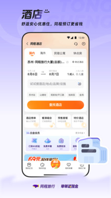 同程旅行-单单返现金