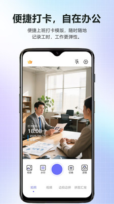 快闪水印打卡相机