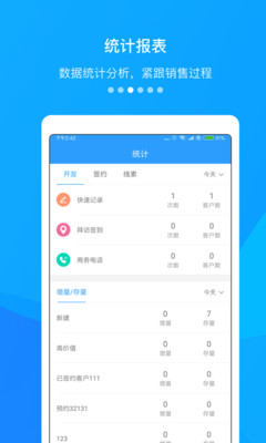 快启CRM