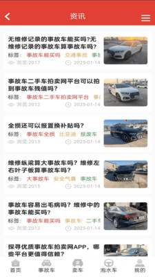 自杰事故车