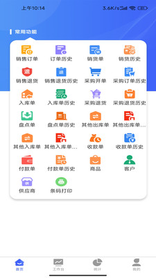 瓷行通Plus-酒店用品销售系统