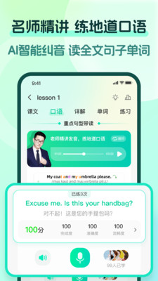 新概念PRO版-新概念英语全四册