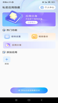 私密应用隐藏-隐藏应用游戏