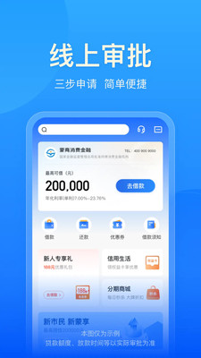 蒙商消费金融