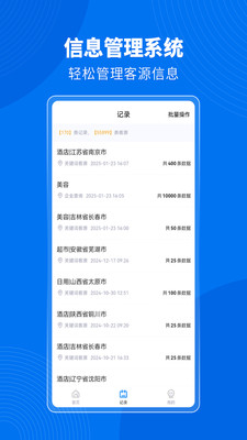 微拓客-找客户客源好帮手