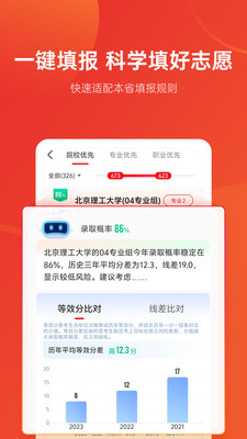优志愿-2025高考AI志愿填报助手