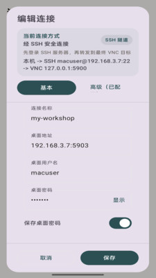 翠虎远程桌面-开源的VNC客户端