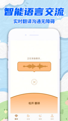 动物交流猫狗翻译器