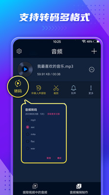 音频音乐提取器-mp3转换器