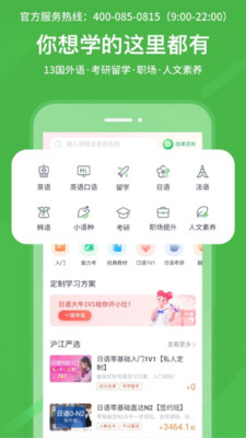 沪江网校—英语日语韩语学习软件