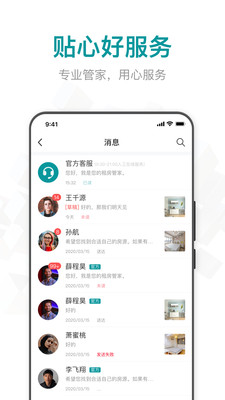 六六找房-直租短租公寓找房
