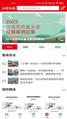 小康头条