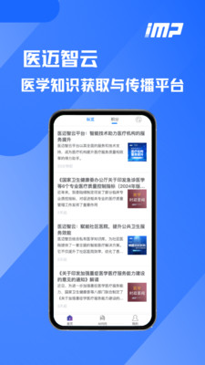 医迈智云-医学知识获取传播平台