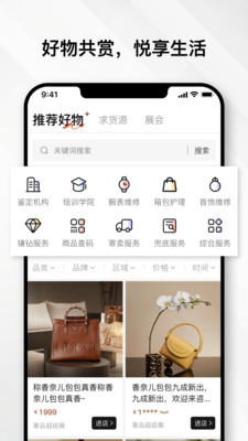 云奢展-安全高效的二奢社交平台