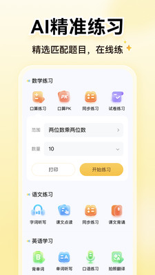 小猿AI-原小猿口算检查作业神器