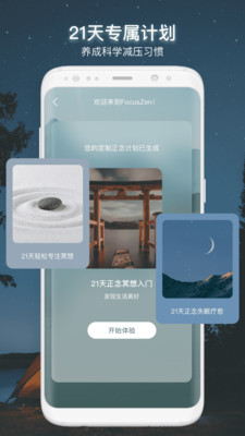 仰憩-正念舒压助眠