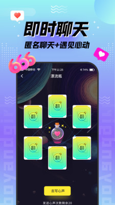 陌趣漂流瓶