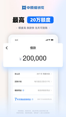 中原提钱花