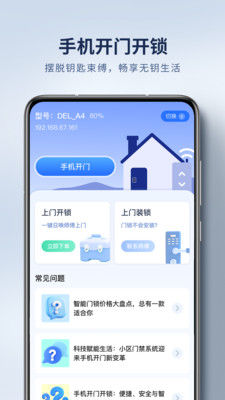 手机开门开锁