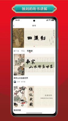 真观易书画-书法练字必备软件