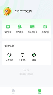 快贷分期-借钱贷款