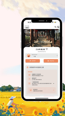 十遛-一场城市冒险之旅