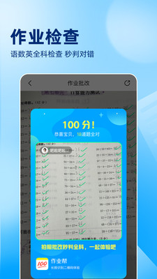 作业帮APP下载免费最新版